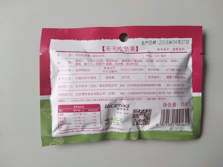 米卡米卡 天天吃坚果 每日坚果 混合坚果 25g/1日装怎么样，好用吗，口碑，心得，评价，试用报告,第4张