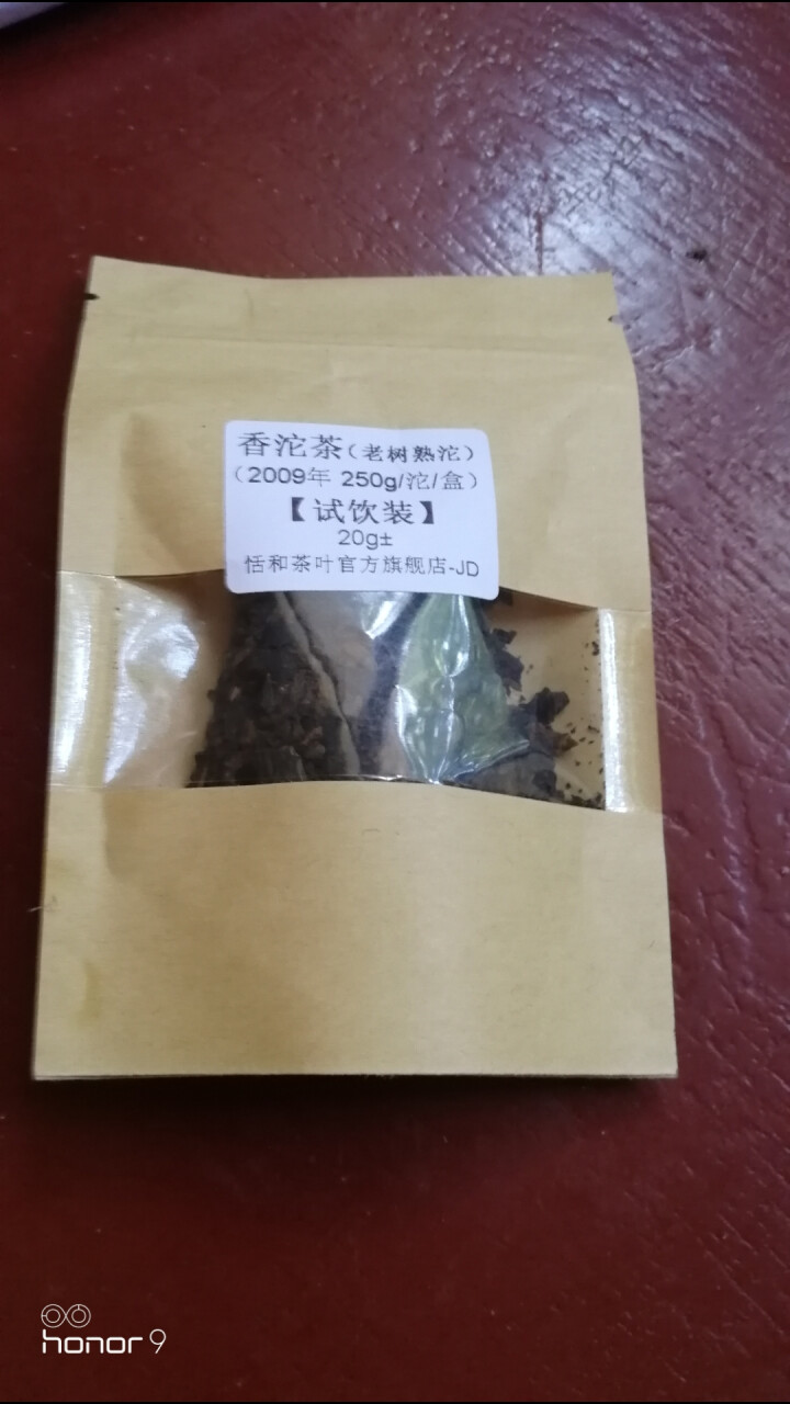 20g样茶试用  恬和 2009年香沱茶勐海老树熟沱熟茶怎么样，好用吗，口碑，心得，评价，试用报告,第2张