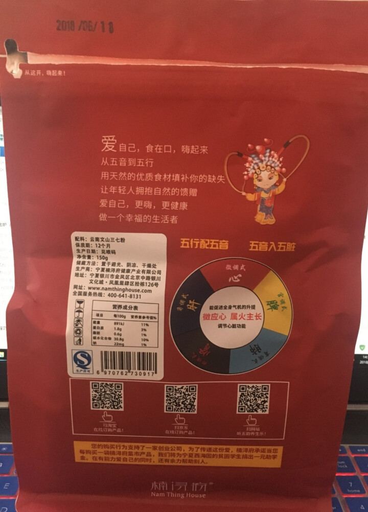 楠浔府集市 云南文山三七粉 超细粉 独立小袋 150g怎么样，好用吗，口碑，心得，评价，试用报告,第3张