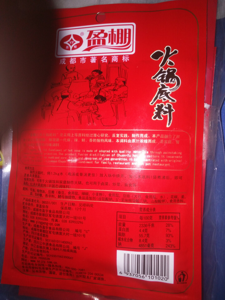 盈棚 红汤火锅底料150g*3袋 四川特产火锅底料 牛油串串香麻辣烫调味料包怎么样，好用吗，口碑，心得，评价，试用报告,第4张