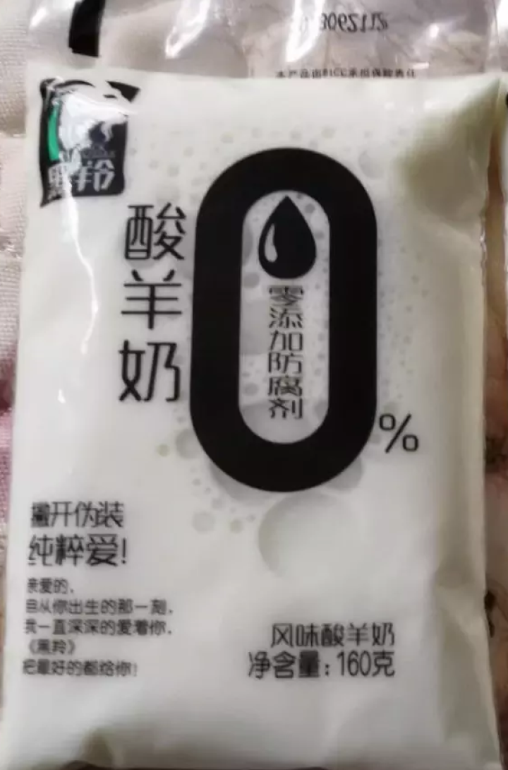 黑羚 酸羊奶巴氏低温发酵炭烧风味羊乳酸奶浓稠透明袋包装160gx12袋 风味酸羊奶2袋试喝怎么样，好用吗，口碑，心得，评价，试用报告,第3张