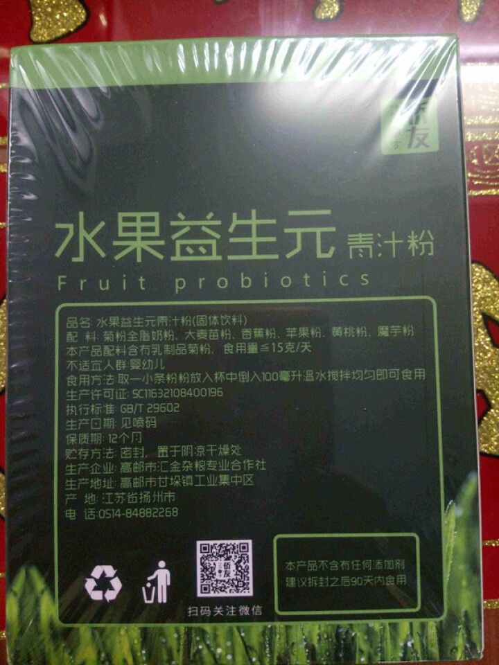 侨友（qiaoyou） 侨友水果益生元青汁粉大麦若叶青汁蚂蚁苗粉纤维抹茶饱腹代餐粉 青汁 100怎么样，好用吗，口碑，心得，评价，试用报告,第3张