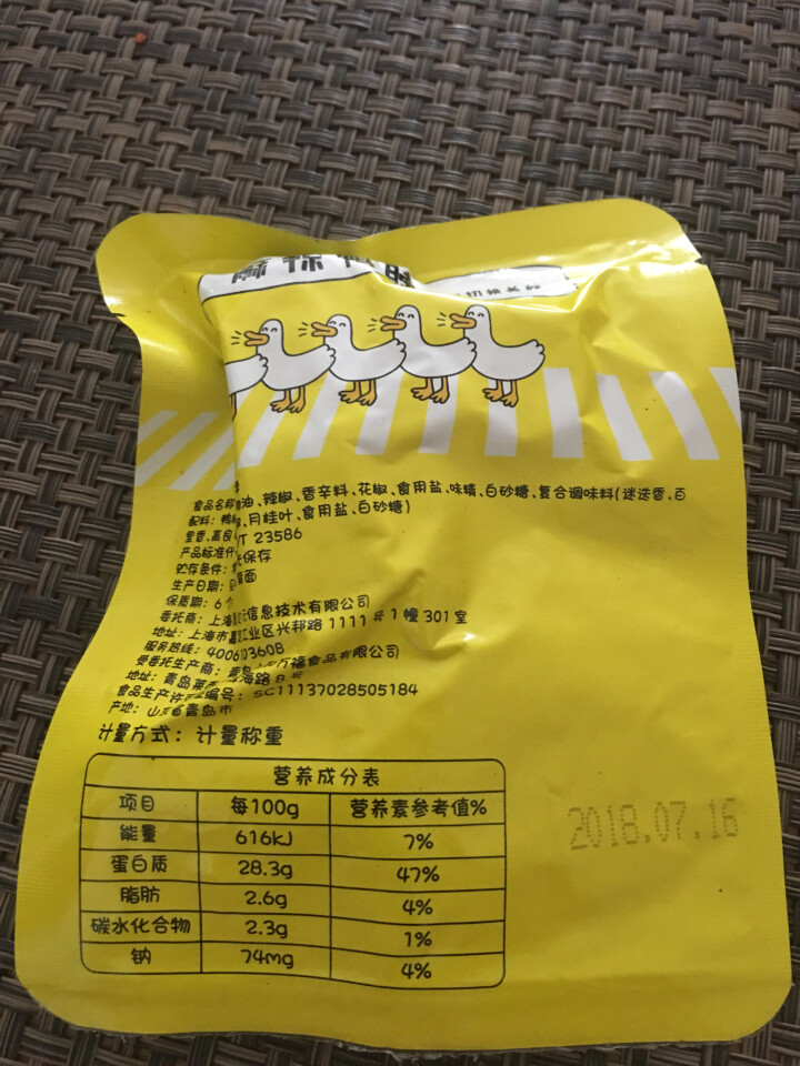 【京东自有品牌】八享时 嘬鸭 卤鸭脖子200g 麻辣味 肉干肉脯 零食特产 卤味小吃怎么样，好用吗，口碑，心得，评价，试用报告,第3张