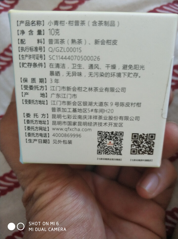 七彩云南茶叶普洱茶熟茶小青柑新会陈皮青柑普洱非生茶 粒柑见影系列 私享纸盒装单粒怎么样，好用吗，口碑，心得，评价，试用报告,第3张