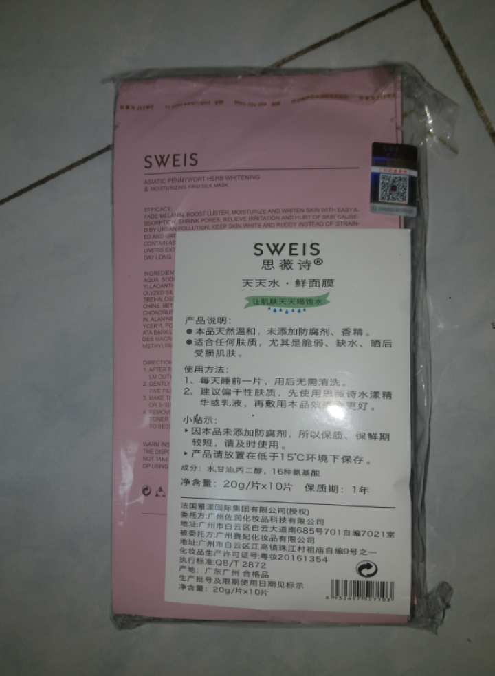 思薇诗 天天水 鲜面膜补水保湿收缩毛孔水润面膜（深层补水  持久保湿 全场包邮） 10片*25ml怎么样，好用吗，口碑，心得，评价，试用报告,第4张