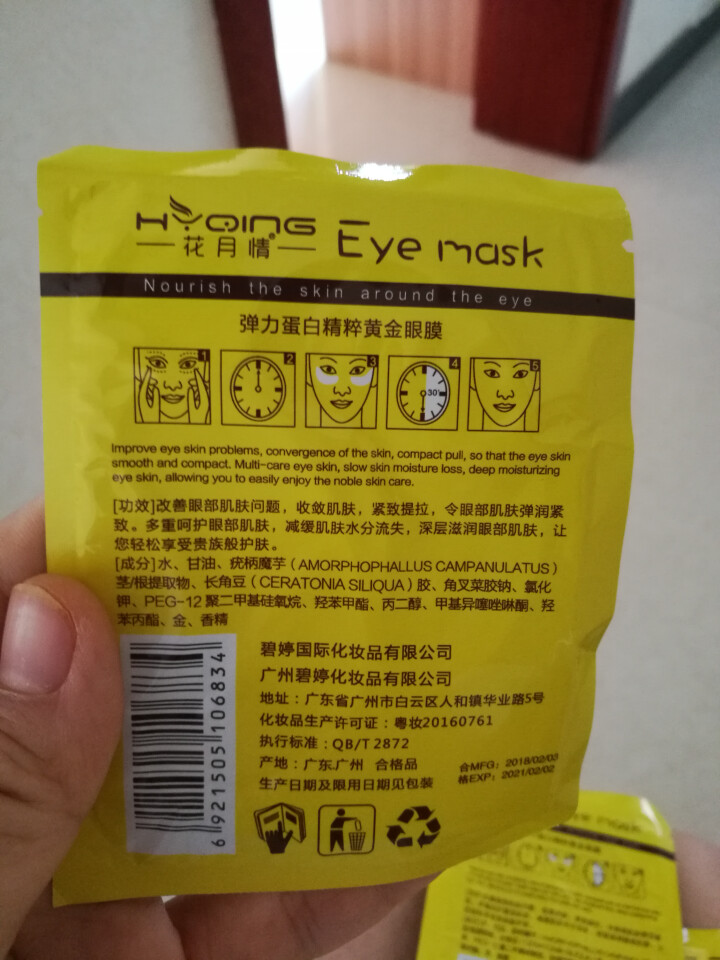 花月情 眼膜淡化黑眼圈去眼袋保湿补水眼霜多效修护多效修护眼部肌肤细纹男士女士深层滋润护理眼贴提拉紧致 眼膜怎么样，好用吗，口碑，心得，评价，试用报告,第5张