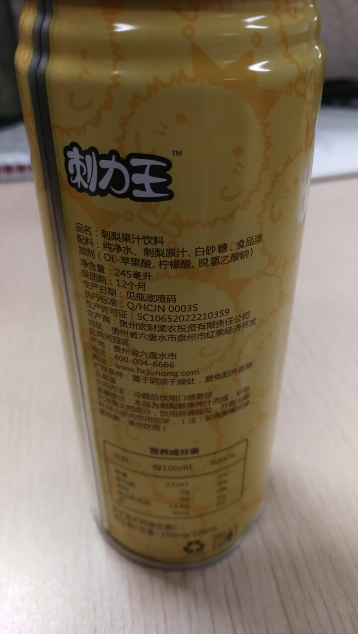 刺力王刺梨果汁饮料245ml/罐果味饮料鲜榨野生水果汁夏季解渴饮品 冷藏冰镇更好喝 易拉罐维生素饮料怎么样，好用吗，口碑，心得，评价，试用报告,第3张