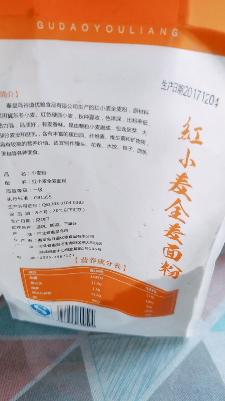 谷道优粮 红小麦全麦面粉 高筋 1kg 2kg可选怎么样，好用吗，口碑，心得，评价，试用报告,第2张