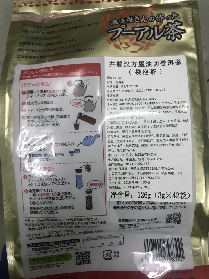 井藤汉方（ITOH）日本油切 熟普洱茶3g*42袋 可冷热双泡 日本进口 云南普洱茶使用怎么样，好用吗，口碑，心得，评价，试用报告,第4张