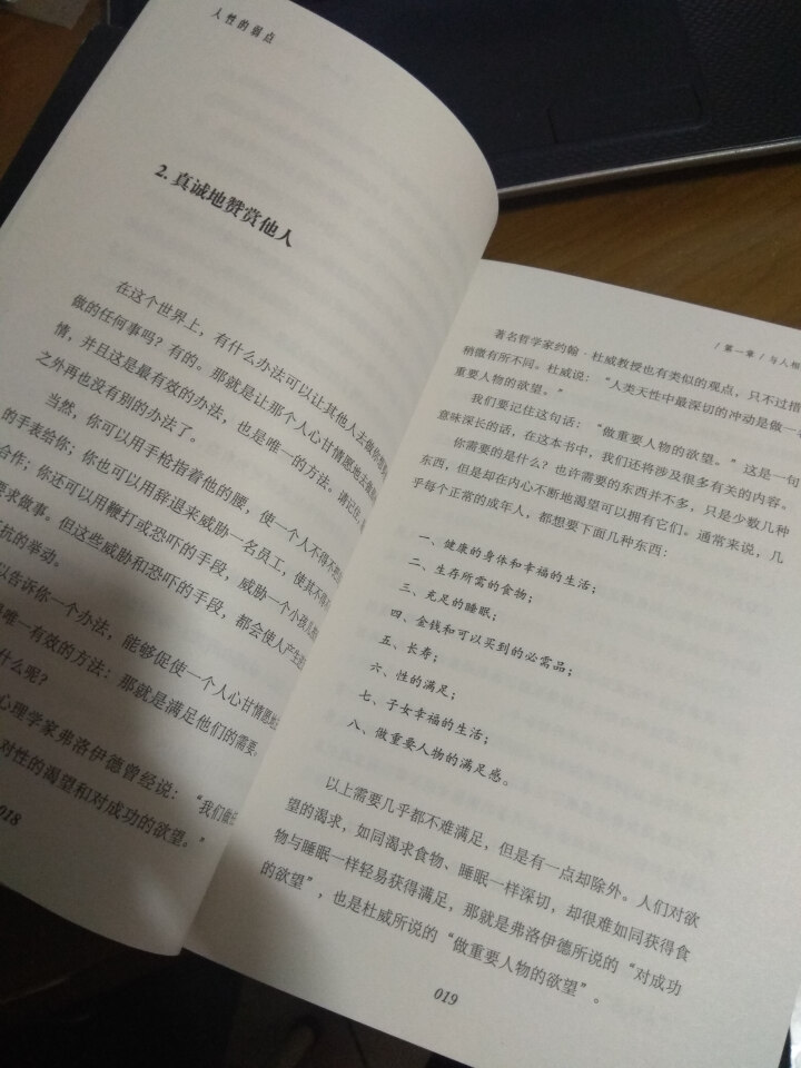 人性的弱点 戴尔卡耐基经典 励志经典怎么样，好用吗，口碑，心得，评价，试用报告,第4张