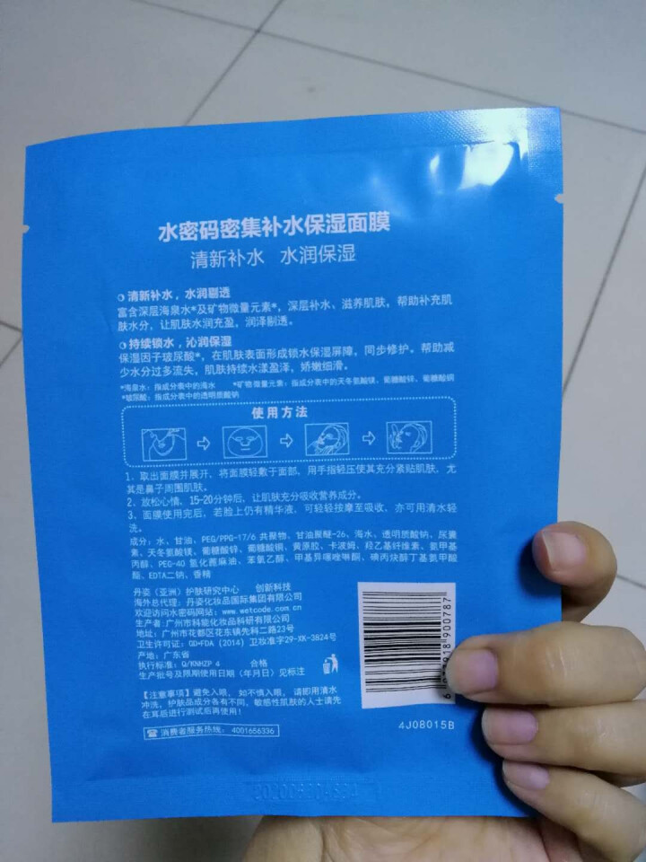 水密码面膜 人鱼面膜组合装 补水保湿黑珍珠面膜女 补水舒缓 提亮肤色 密集补水3片装怎么样，好用吗，口碑，心得，评价，试用报告,第3张