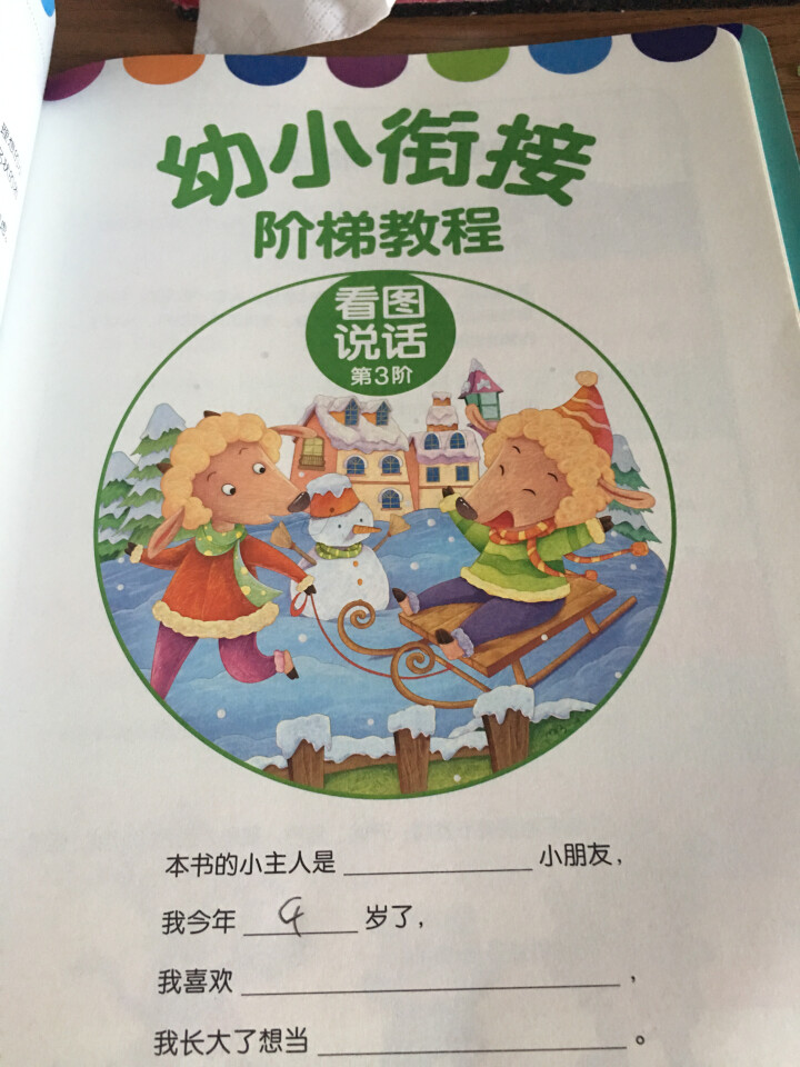 幼小衔接阶梯教程——看图说话（全3册）怎么样，好用吗，口碑，心得，评价，试用报告,第3张