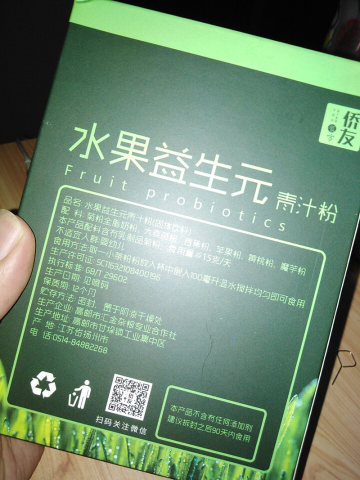 侨友（qiaoyou） 侨友水果益生元青汁粉大麦若叶青汁蚂蚁苗粉纤维抹茶饱腹代餐粉 青汁 100怎么样，好用吗，口碑，心得，评价，试用报告,第3张