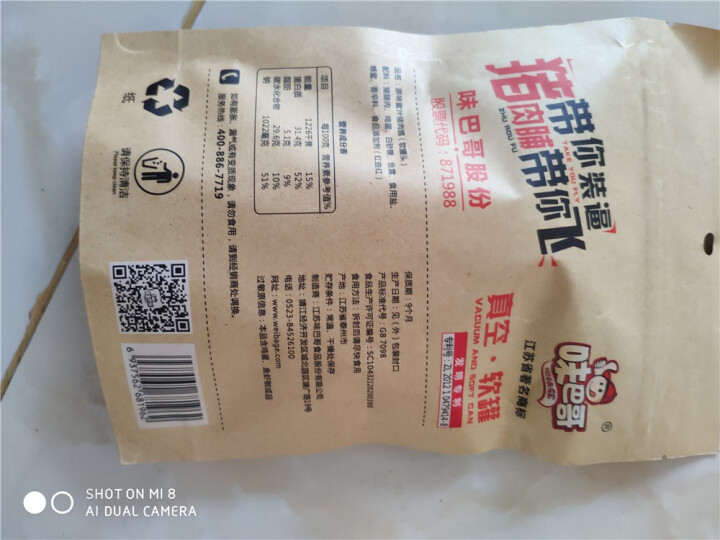 味巴哥 蜜汁猪肉脯95g 小包装 肉干肉脯 零食休闲小吃 蜜汁猪肉脯靖江风味 蜜汁味怎么样，好用吗，口碑，心得，评价，试用报告,第4张