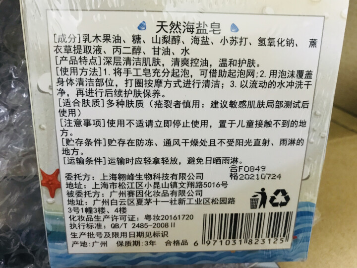 【买1送2】天然海盐皂深层清洁洗脸小圆饼手工皂纯洗澡清爽温和护肤祛痘控油收缩毛孔非奥地利除螨100g怎么样，好用吗，口碑，心得，评价，试用报告,第3张