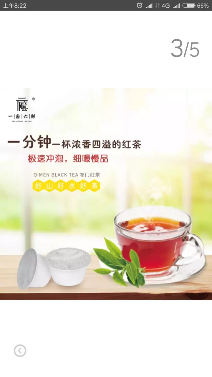 一府六县胶囊茶 多趣酷思胶囊DolceGusto咖啡机兼容胶囊红茶祁门红茶 40g盒装 祁门红茶胶囊怎么样，好用吗，口碑，心得，评价，试用报告,第3张