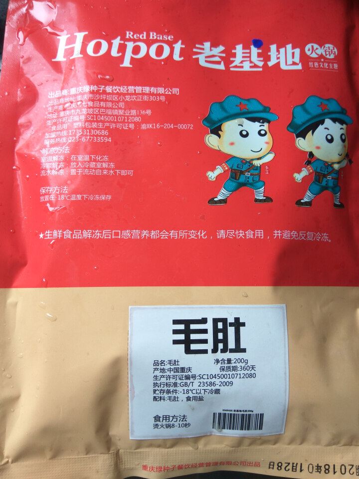 老基地生鲜发毛肚200g 火锅食材 麻辣烫菜品 关东煮怎么样，好用吗，口碑，心得，评价，试用报告,第2张