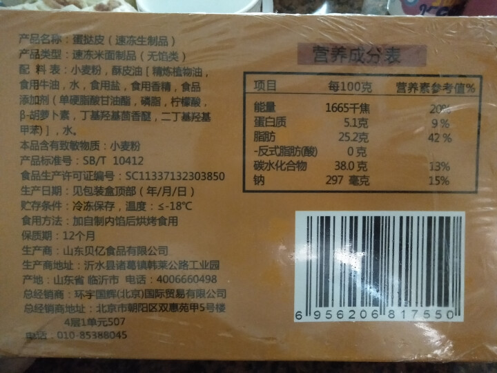 7式 蛋挞皮 葡式蛋挞 挞皮烘焙食材 1100g 50个怎么样，好用吗，口碑，心得，评价，试用报告,第4张