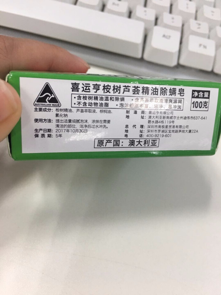 喜运亨 澳洲进口除螨皂手工香皂洗手肥皂洗脸洗澡皂100g 桉树芦荟除螨皂怎么样，好用吗，口碑，心得，评价，试用报告,第6张