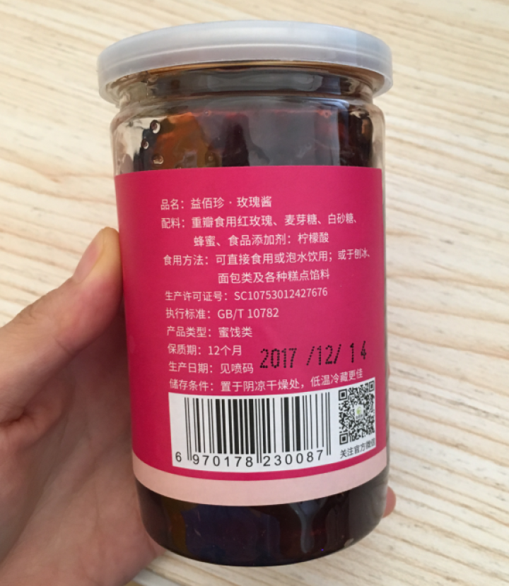 益佰珍玫瑰酱 玫瑰鲜花酱 玫瑰糖 云南特产 400克怎么样，好用吗，口碑，心得，评价，试用报告,第3张