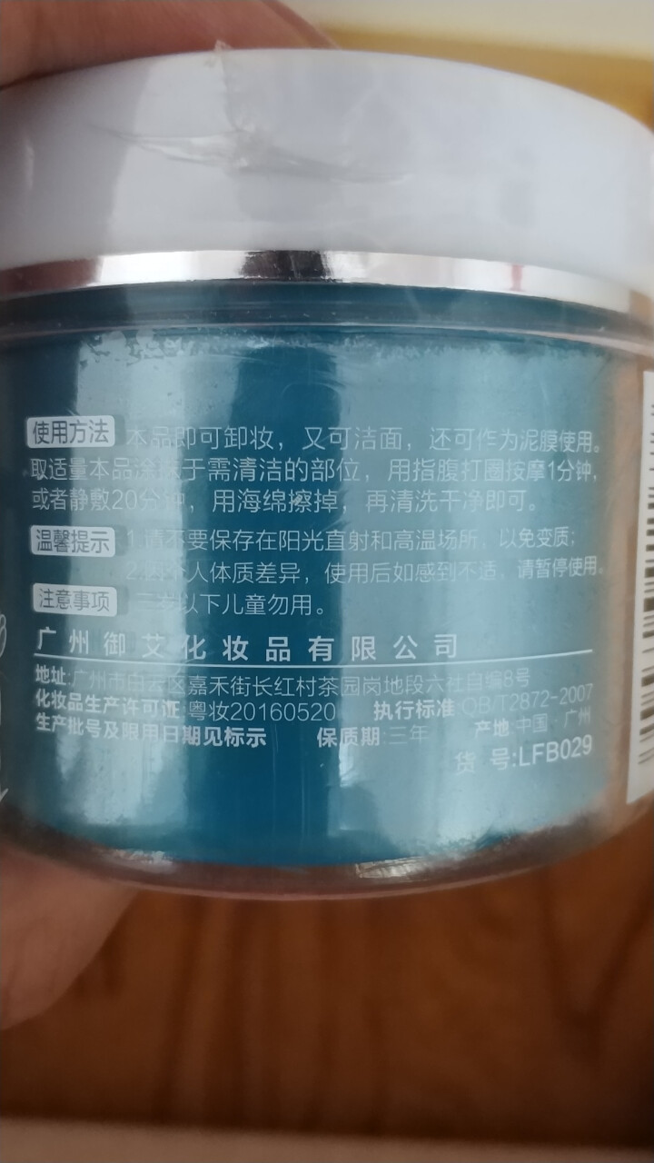 立肤白（LIFB） 立肤白 矿物泥洁肤霜100g 轻松卸妆 温和洁面 清洁毛孔 祛除角质 矿物泥洁肤霜怎么样，好用吗，口碑，心得，评价，试用报告,第3张