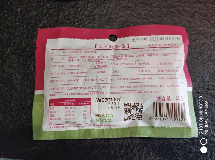 米卡米卡 天天吃坚果 每日坚果 混合坚果 25g/1日装怎么样，好用吗，口碑，心得，评价，试用报告,第3张