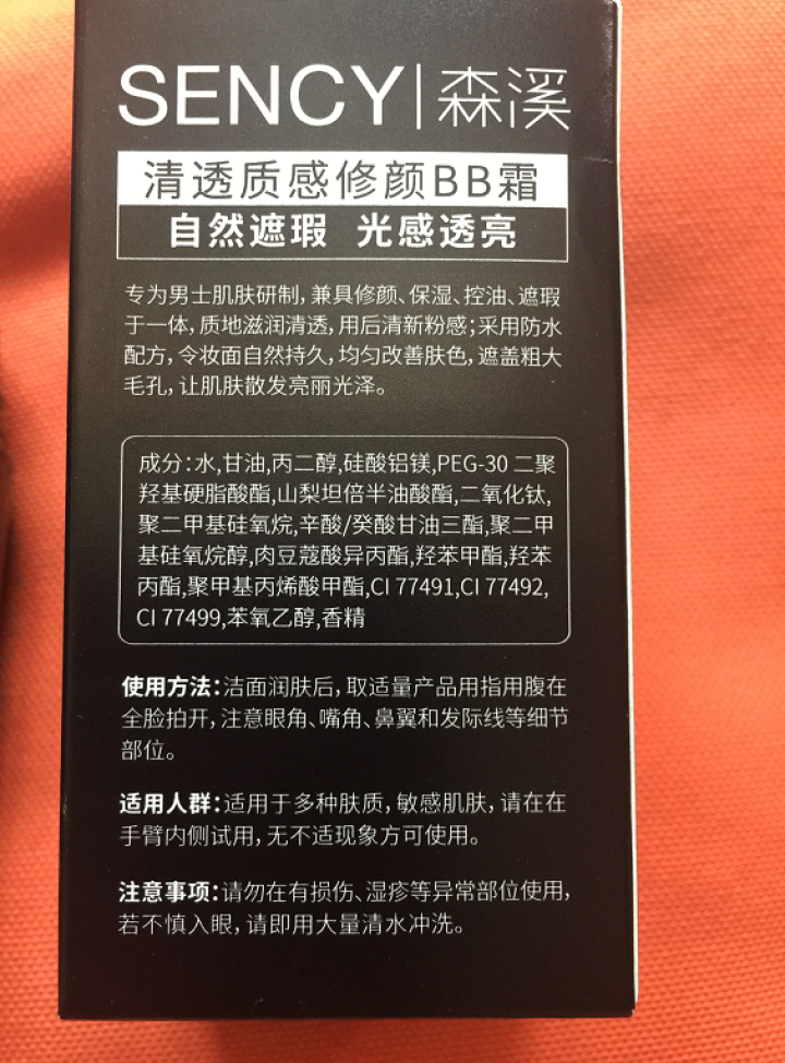 【买一送一】森溪男士BB霜遮瑕痘印隔离懒人素颜粉底液膏气垫化妆品初学者男 自然色怎么样，好用吗，口碑，心得，评价，试用报告,第4张