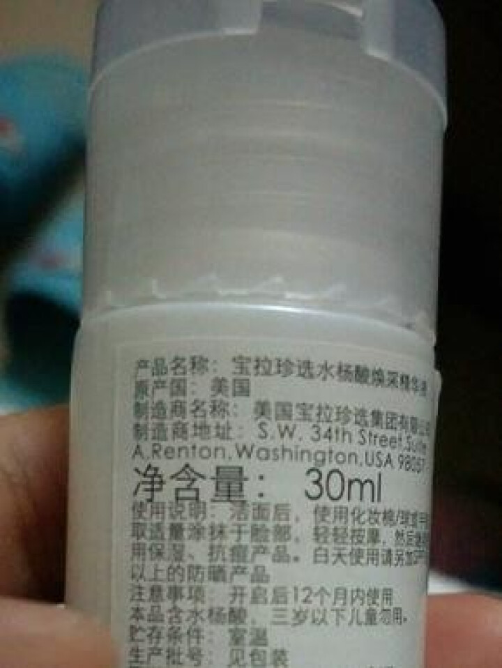 宝拉珍选 Paula’s Choice 水杨酸焕采精华液30ml（祛痘去黑头闭合性粉刺收缩毛孔）怎么样，好用吗，口碑，心得，评价，试用报告,第3张