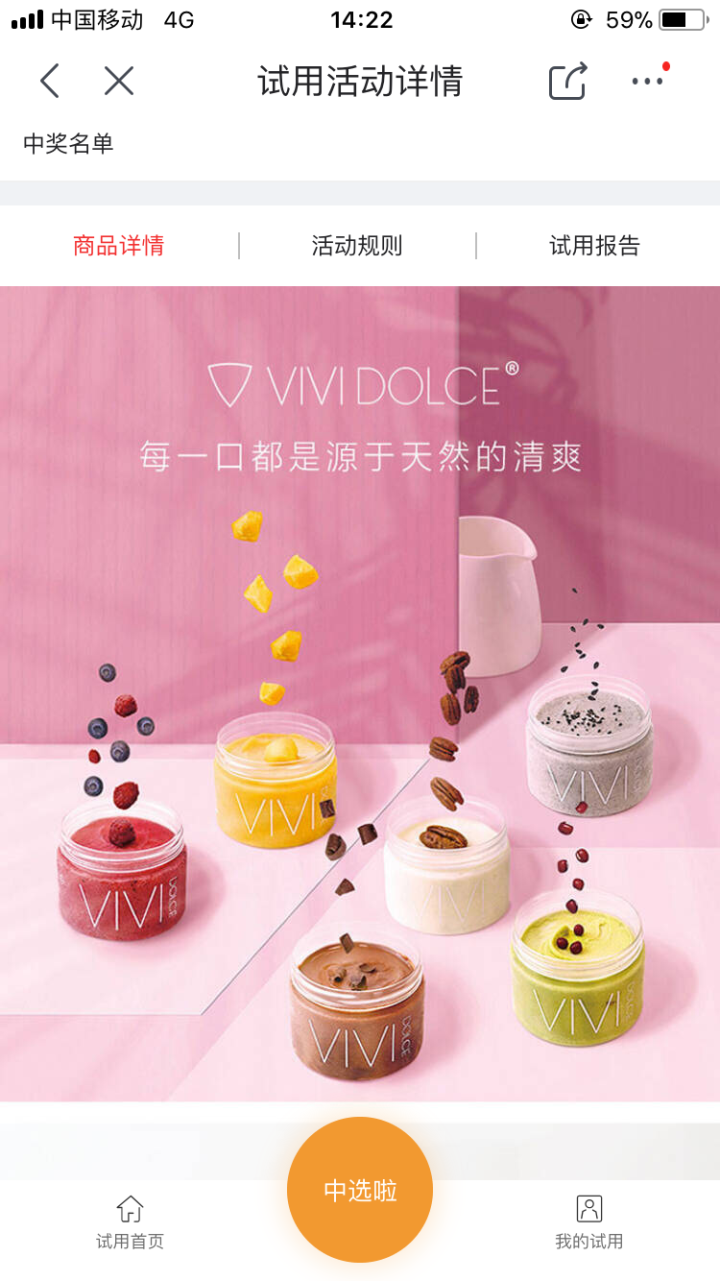 VIVI DOLCE 冰淇淋 意式创意杰拉朵冰激凌 经典六口味110g/杯 6杯装怎么样，好用吗，口碑，心得，评价，试用报告,第3张