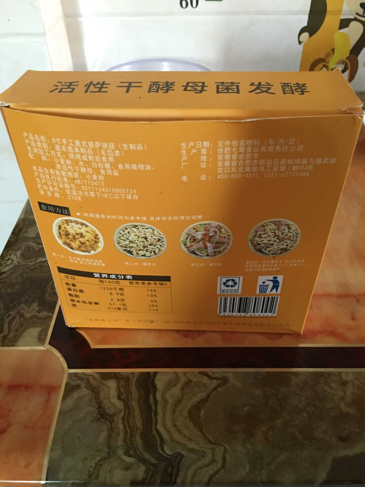 安特鲁七哥手工8寸披萨饼底pizza皮胚面饼（3片）怎么样，好用吗，口碑，心得，评价，试用报告,第3张