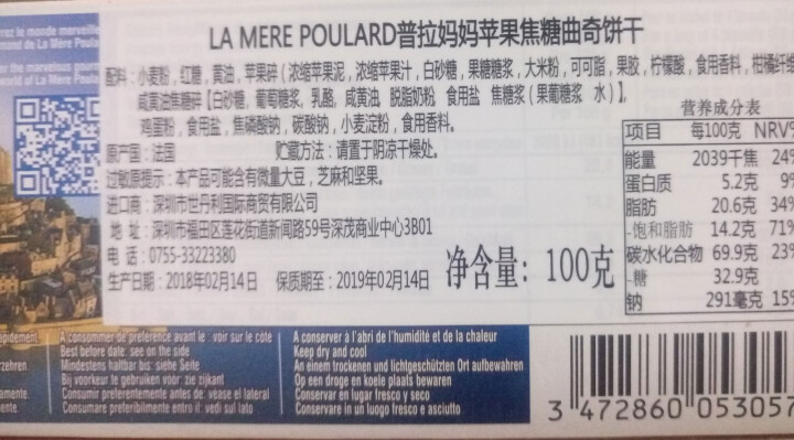 法国进口 普拉妈妈（LA MERE POULARD）苹果焦糖曲奇饼干 100g礼盒装独立包装休闲零食 苹果焦糖 100g怎么样，好用吗，口碑，心得，评价，试用报,第5张