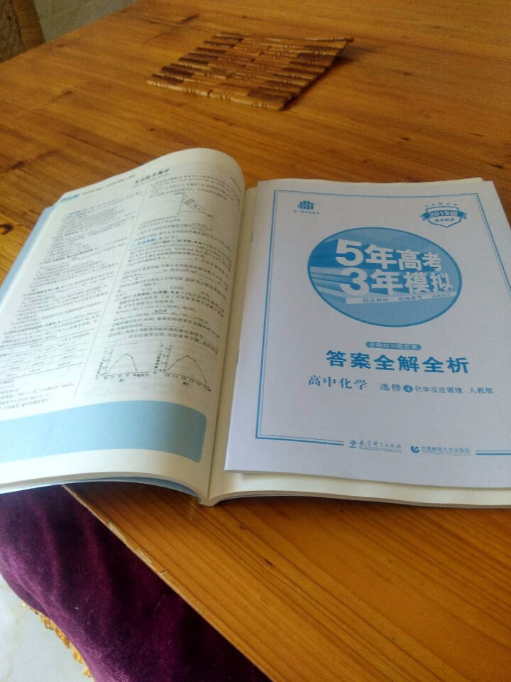 5年高考3年模拟高中高二同步教材含教材习题答案 五年高考三年模拟 高中同步 化学选修4化学反应原理人教版 2019版怎么样，好用吗，口碑，心得，评价，试用报告,第4张