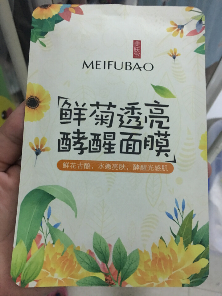 美肤宝 鲜菊透亮酵醒面膜25ml*5片装怎么样，好用吗，口碑，心得，评价，试用报告,第2张