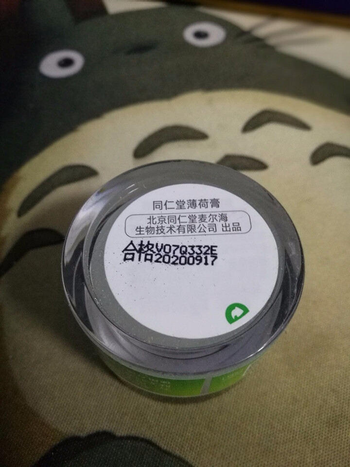 北京同仁堂薄荷膏蚊虫叮咬清凉15g 薄荷膏怎么样，好用吗，口碑，心得，评价，试用报告,第3张