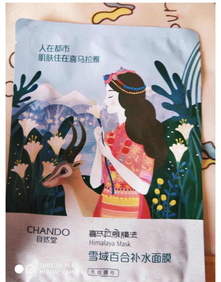 自然堂（CHANDO） 面膜补水女喜马拉雅多效保湿控油提亮紧致面膜女免洗 补水面膜（2片体验装）怎么样，好用吗，口碑，心得，评价，试用报告,第4张