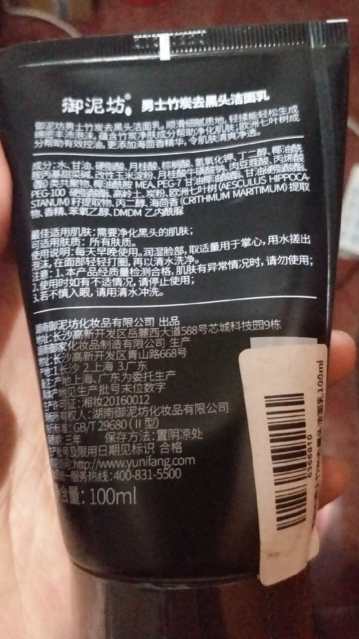 御泥坊男士 竹炭去黑头控油洁面乳100ml（深层清洁 控油去黑头）（男士洗面奶 去黑头角质 男士护肤）怎么样，好用吗，口碑，心得，评价，试用报告,第3张