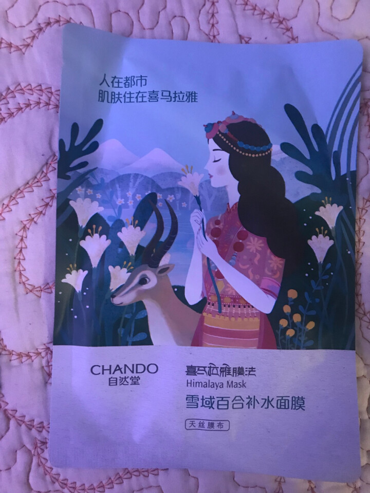 自然堂（CHANDO） 面膜补水女喜马拉雅多效保湿控油提亮紧致面膜女免洗 补水面膜（2片体验装）怎么样，好用吗，口碑，心得，评价，试用报告,第4张