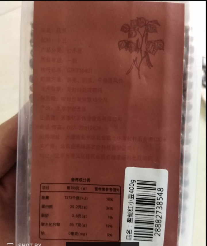 盈郁红豆400g 五谷杂粮东北赤豆红小豆 红小豆400g怎么样，好用吗，口碑，心得，评价，试用报告,第3张