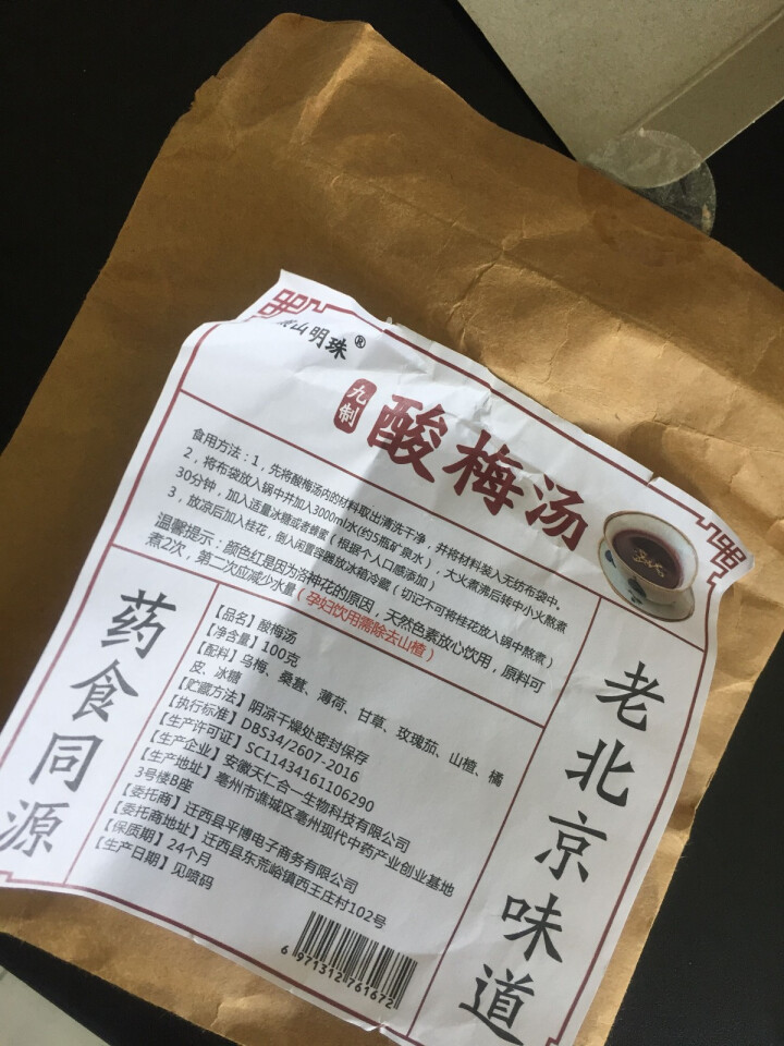 【买一送一】老北京自制酸梅汤原料包桂花乌梅茶酸梅晶酸梅粉乌梅汤浓缩汁 原料包100克 *1包怎么样，好用吗，口碑，心得，评价，试用报告,第2张