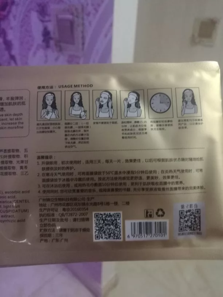 碧丝芙 玛莎妮娜面膜（MASRA）蚕丝面膜多肽补水保湿面膜35ML驻颜修护补水保湿黑金面膜 1片试用装怎么样，好用吗，口碑，心得，评价，试用报告,第3张