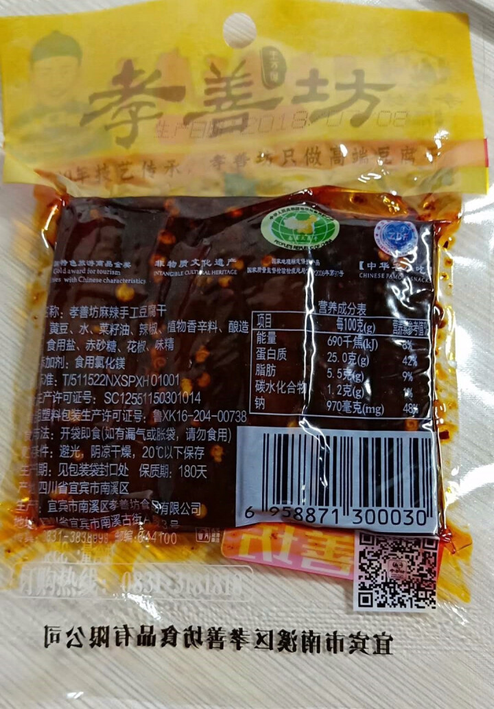 【松潘馆】孝善坊 麻辣豆干 豆腐干 麻辣花生 一包35g 麻辣怎么样，好用吗，口碑，心得，评价，试用报告,第3张