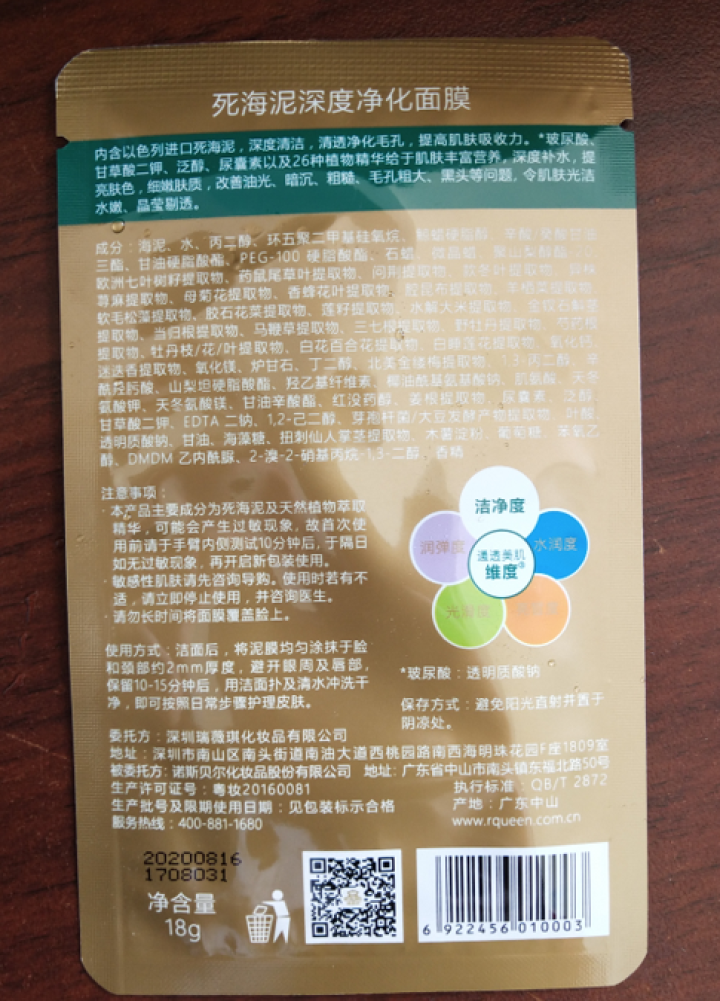 死海泥深度净化面膜 多重选择 补水滋养 净化毛孔 滋养修复肌肤 祛痘控油 细腻亮皙 深度净化面膜1片装怎么样，好用吗，口碑，心得，评价，试用报告,第4张