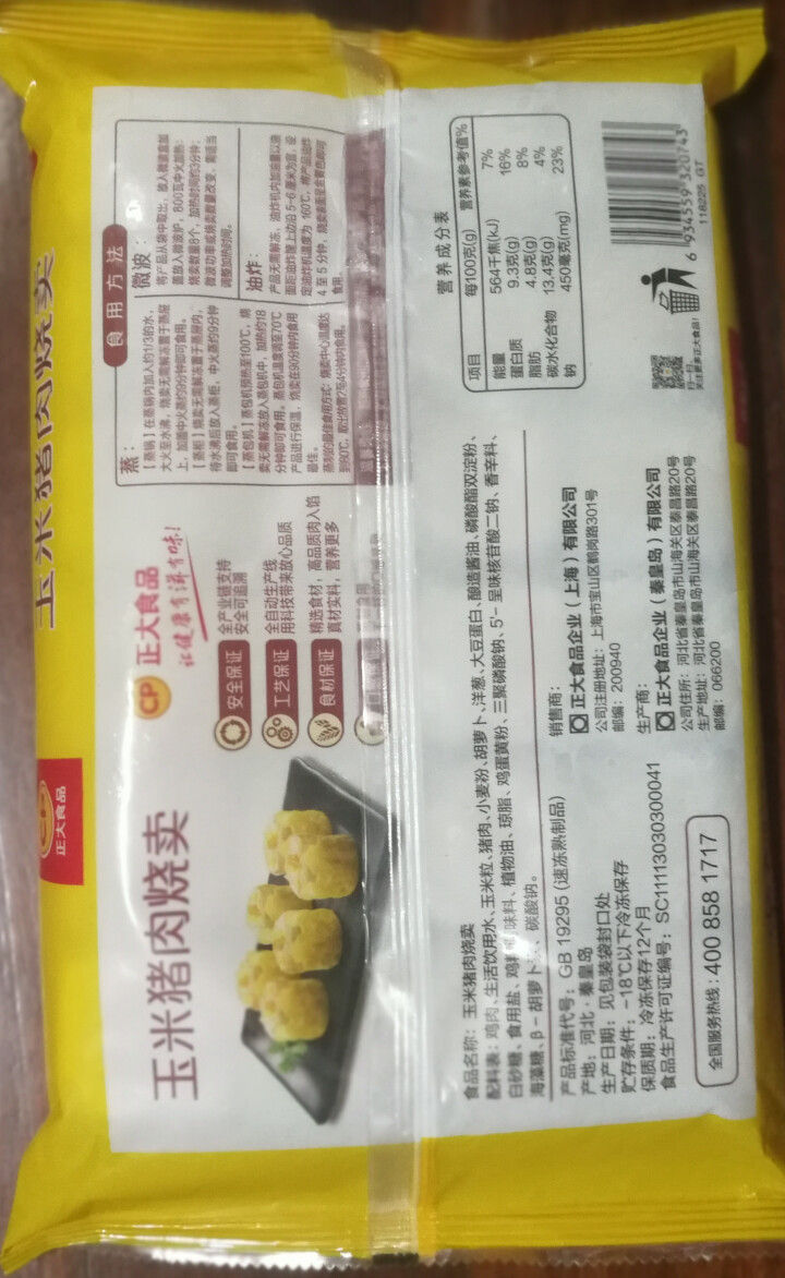 正大食品（CP）烧卖24个/袋 玉米猪肉烧卖552g怎么样，好用吗，口碑，心得，评价，试用报告,第3张