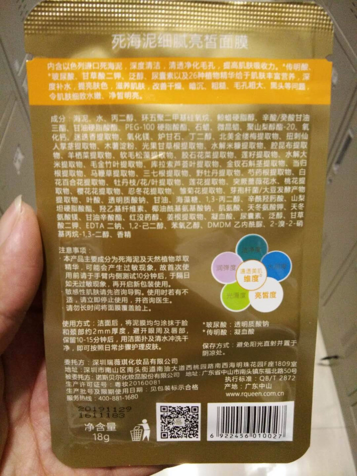 【买2免1】玻尿酸面膜 死海泥净肤面膜收缩毛孔控油淡化痘印细腻白皙面膜深层清洁补水保湿泥膜 细腻亮皙泥膜 1片装怎么样，好用吗，口碑，心得，评价，试用报告,第3张