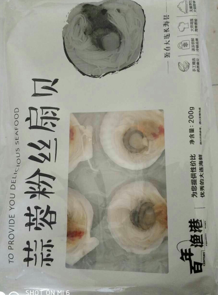 百年渔港 冷冻大连蒜蓉粉丝扇贝 200g  6只装 海鲜水产怎么样，好用吗，口碑，心得，评价，试用报告,第2张