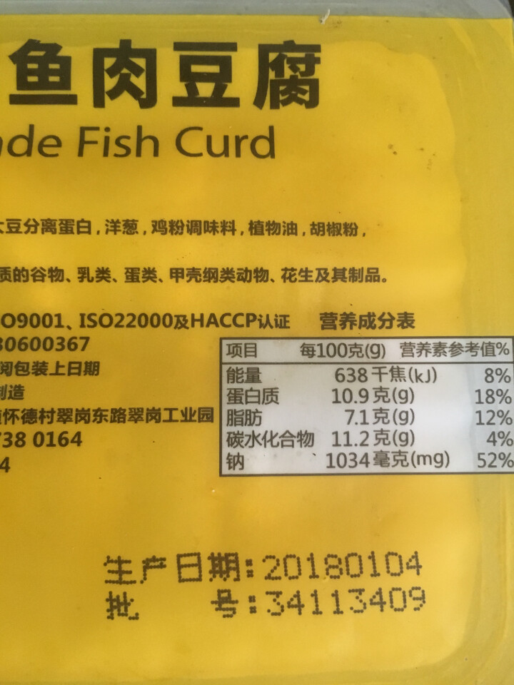 四海 顺德鱼肉豆腐 250g 约16块 2件起售 火锅丸子 烧烤食材怎么样，好用吗，口碑，心得，评价，试用报告,第3张