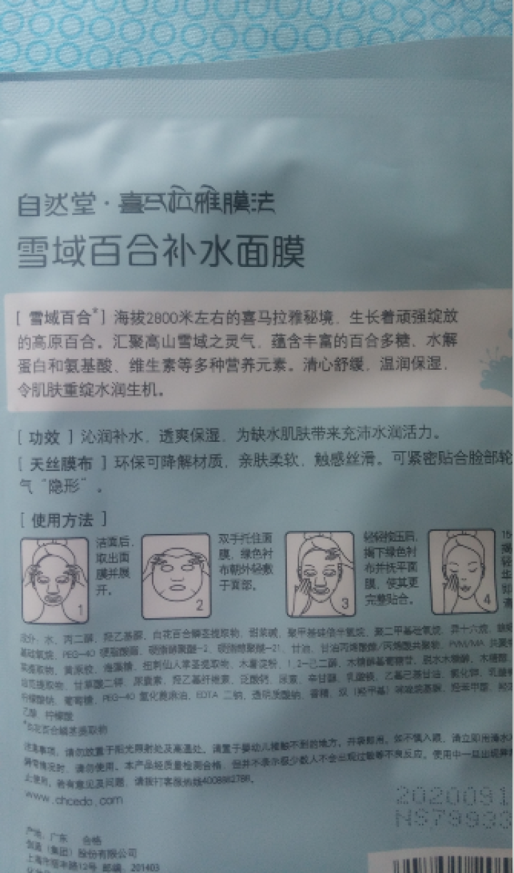 自然堂（CHANDO） 面膜补水女喜马拉雅多效保湿控油提亮紧致面膜女免洗 补水面膜（2片体验装）怎么样，好用吗，口碑，心得，评价，试用报告,第3张