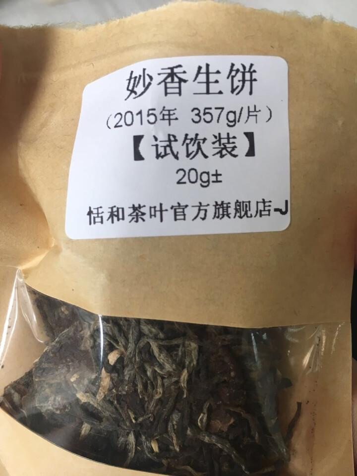 20g样茶试用 恬和 2015年妙香邦东纯料生饼七子饼茶怎么样，好用吗，口碑，心得，评价，试用报告,第3张