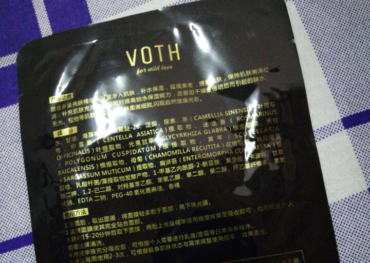 VOTH 嫩亮补水面膜 保湿透亮 轻薄贴合高效锁水面膜男女30ml 1片怎么样，好用吗，口碑，心得，评价，试用报告,第4张