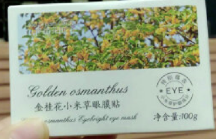 【买一送一】半亩花田金桂花眼膜贴100片 保湿补水眼贴膜去淡化熊猫眼眼袋学生 金桂花眼膜贴100片怎么样，好用吗，口碑，心得，评价，试用报告,第3张